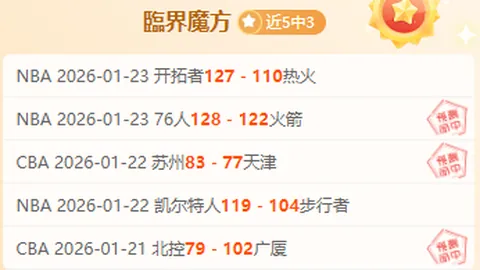 上海队连胜八场，李弘權34分李添榮27分，琼斯43分8板8助助威胜利